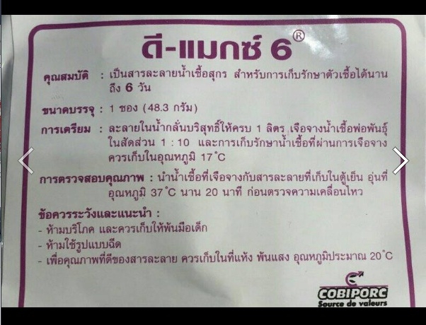 สารละลายน้ำเชื้อสุกร สารเลี้ยงน้ำเชื้อ ชนิด 6 วัน