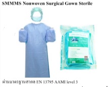 เสื้อกาวน์ผ่าตัด sterile ปลอดเชื้อ กันน้ำ ใช้แล้วทิ้ง