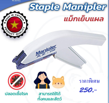 MANIPLER AZ-35WS SURGICAL SKIN STAPLER แม็กเย็บแผล