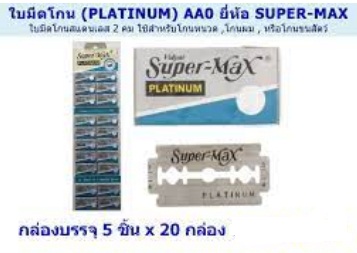 ใบมีดโกน 2 คม SuperMax แพ็ค 100 ชิ้น ใบมีดโกน 2 คม SuperMax แพ็ค 100 ชิ้น