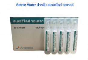 STERILE WATER น้ำกลั่น สเตอร์ไรด์ 10ML กล่อง 50 กระเปาะ