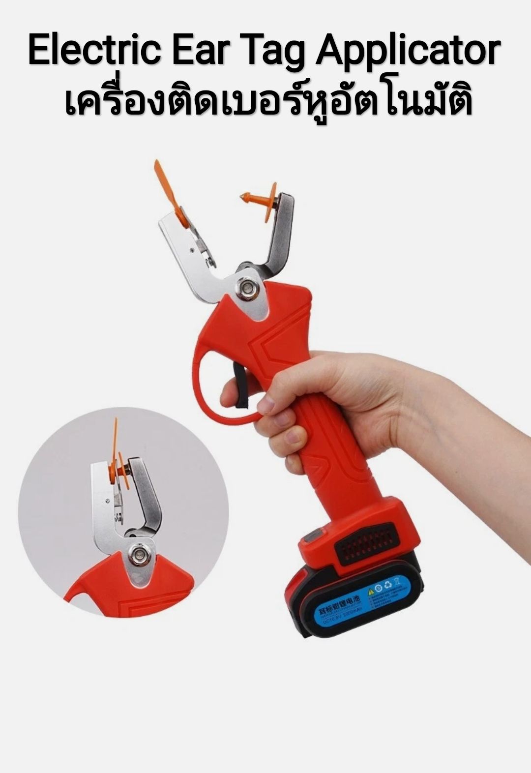 Electric Ear Tag Applicator เครื่องติดแผ่นเบอร์หูสัตว์