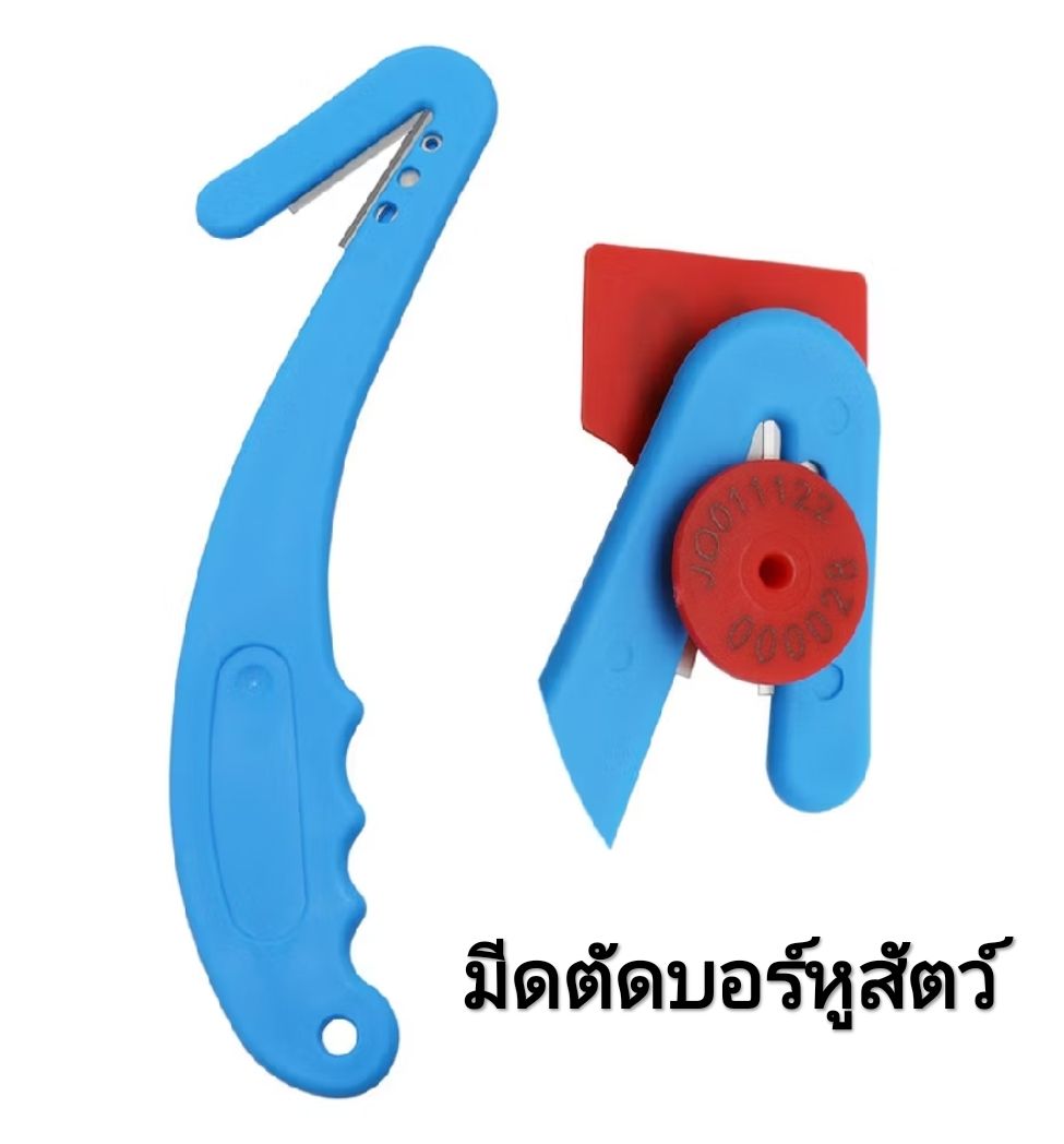 Tag Remover มีดตัดเบอร์หูสัตว์ มีดตัดแท๊ก